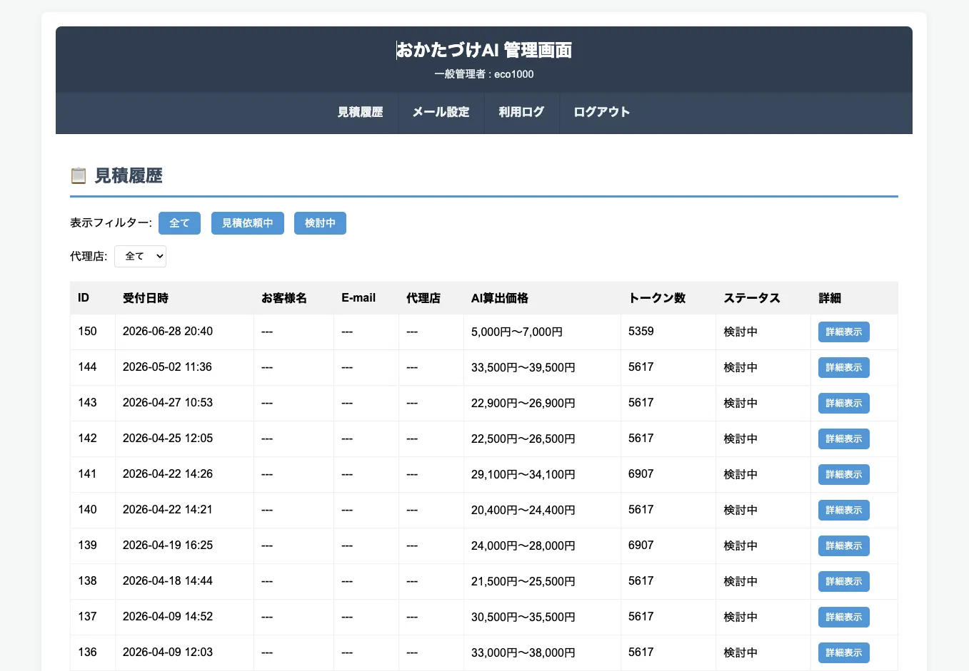 モノ査定AI 管理画面
