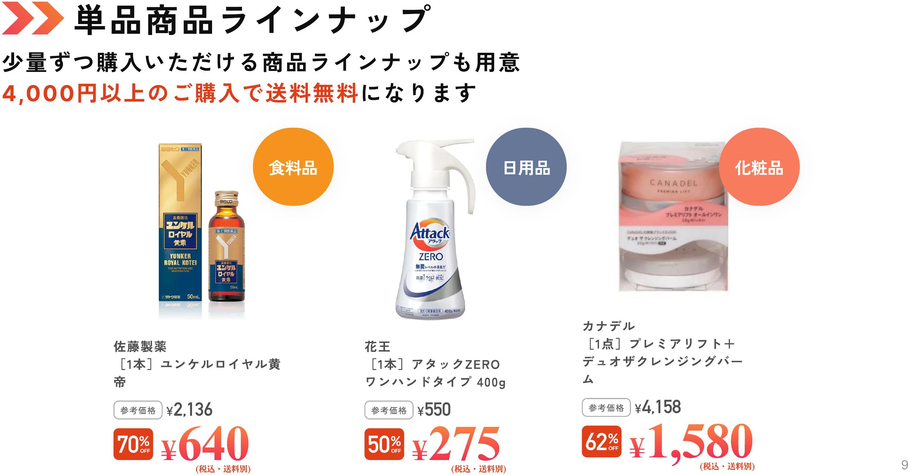 少量から買える単品商品例