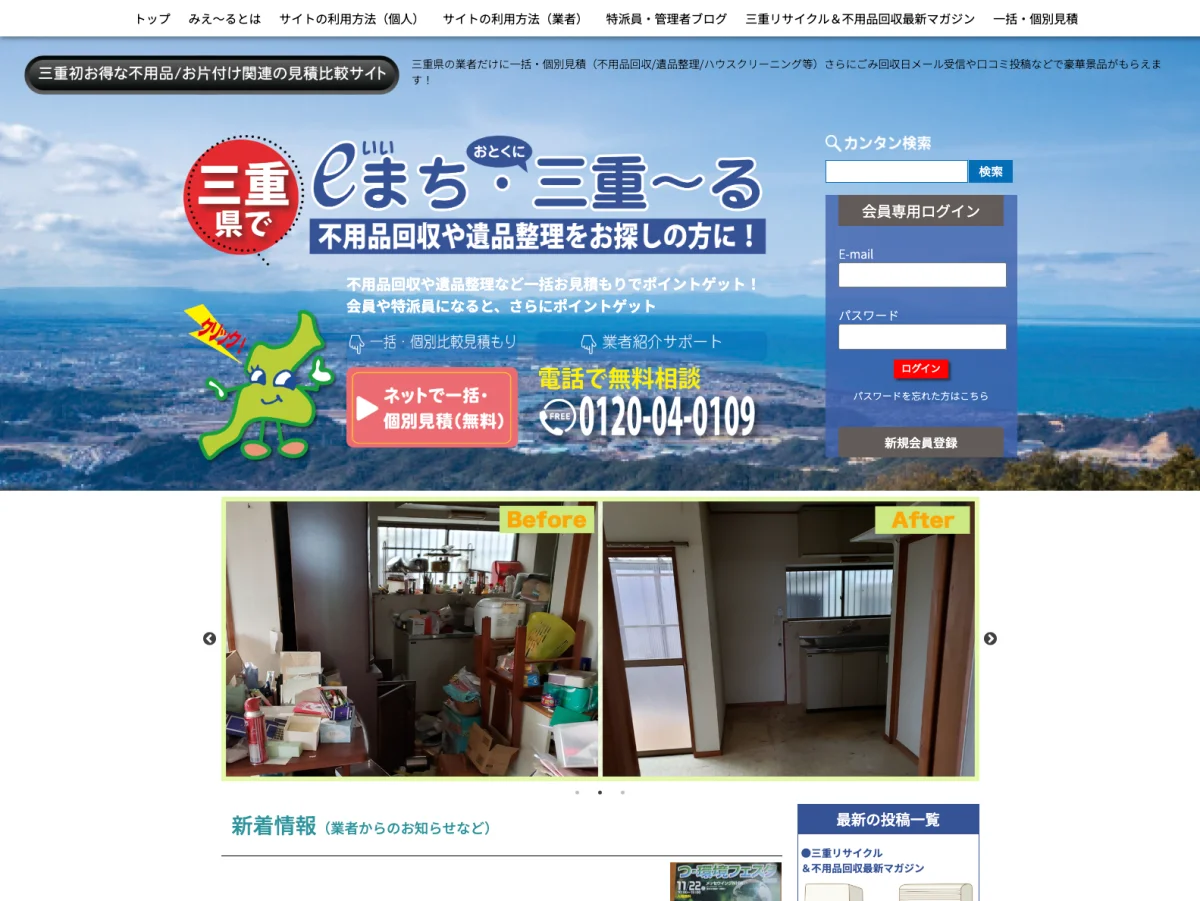 eまち・おとくに三重〜る様