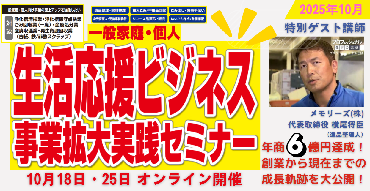 船井総合研究所遺品整理セミナー